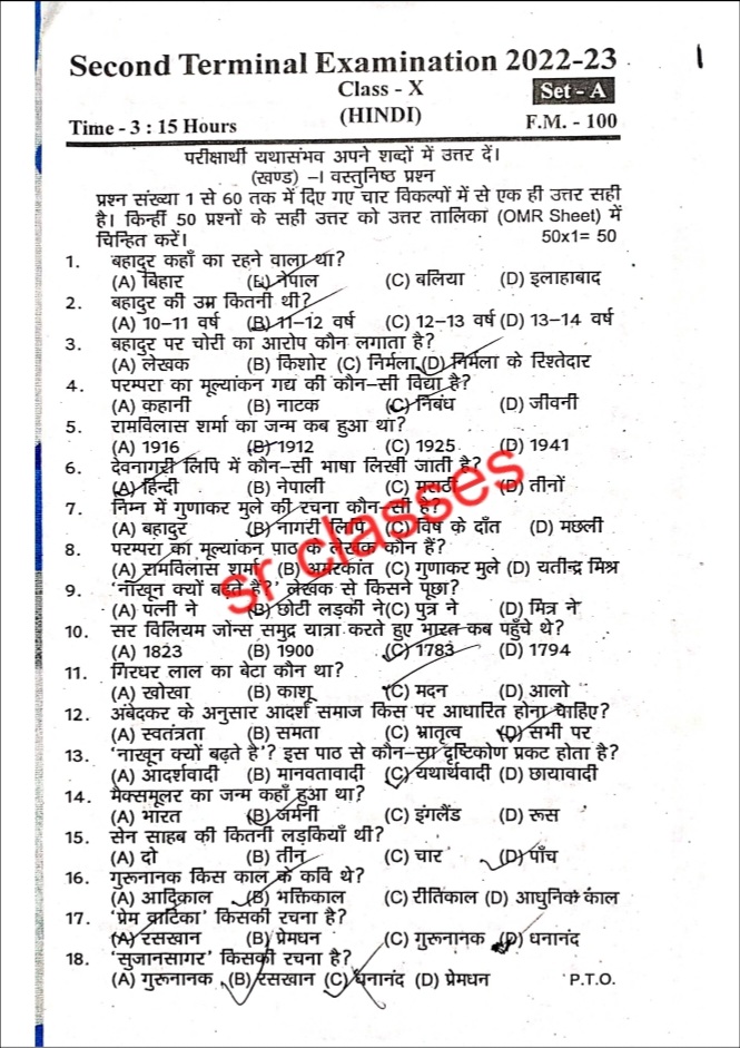 Class-10th Hindi Second Terminal Exam Question Paper 2022