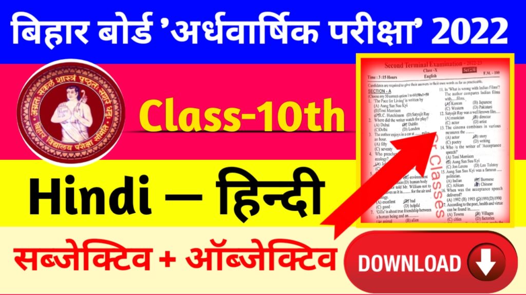 Class-10th Hindi Second Terminal Exam Question Paper 2022