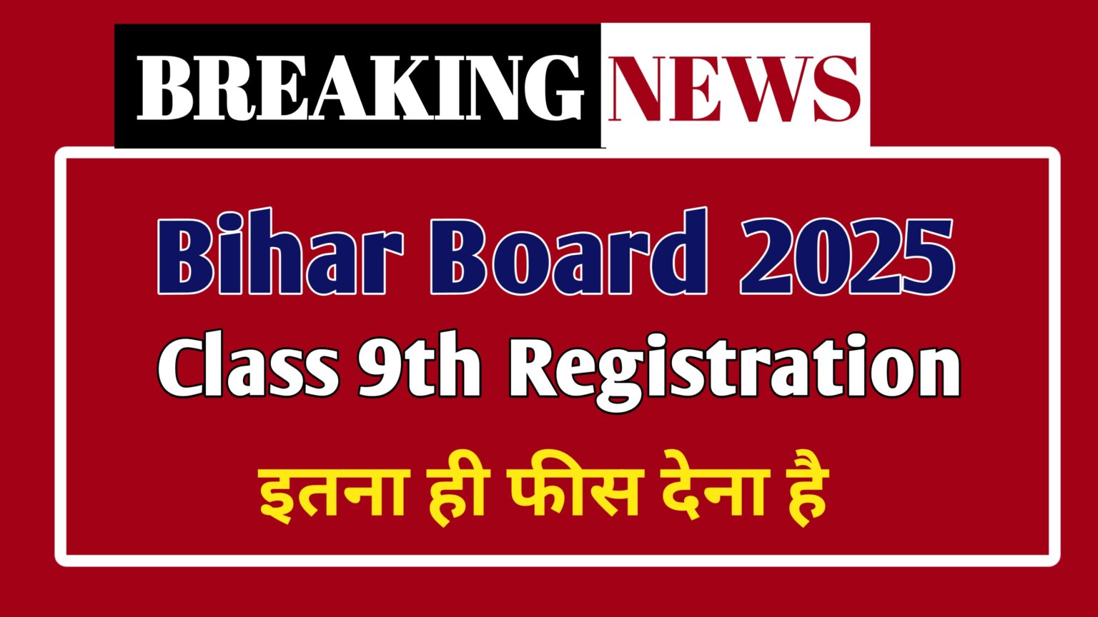 Bihar School Examination Board Matric Exam 2025 Registration Form Date