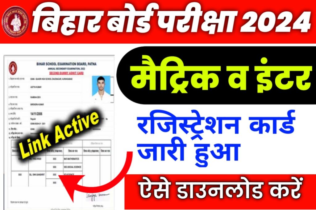 10th Original Registration Card 2024 Bihar Board