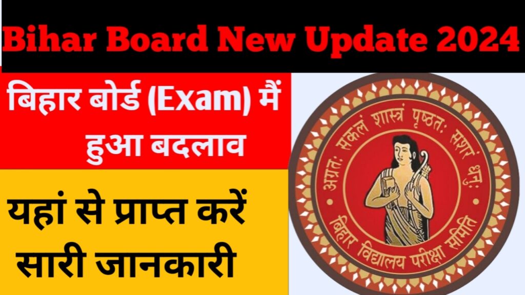 Bihar Board New Update 2024 