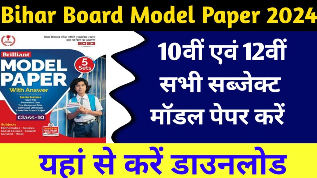 Bihar Board Model Paper 2024